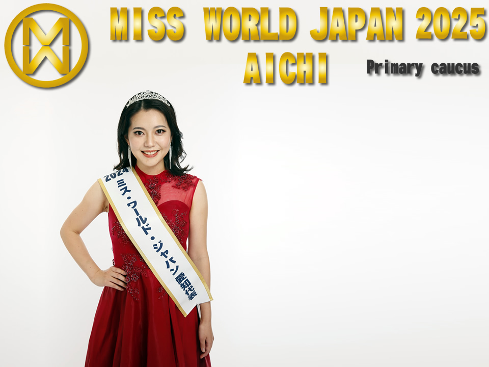 ミス・ワールド・ジャパン2025愛知代表選考会